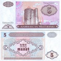 Азербайджан 5 манат 1993г. №15