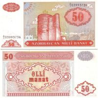 Азербайджан 50 манат 1993г. (1993-99г.) №17 (a/дробный префикс/-8у.е., b/двойной буквенный префикс/-1у.е.)