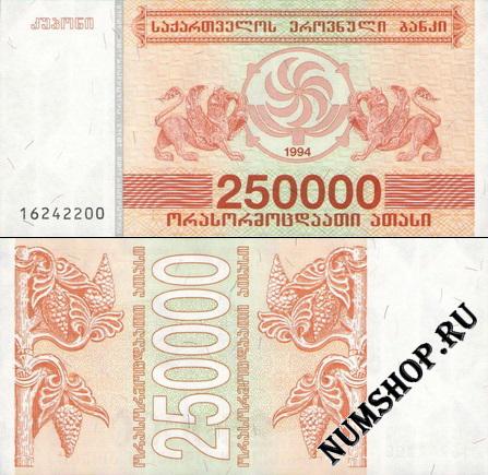  250.000  1994. 50