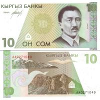 Киргизия 10 сом 1994г. №9