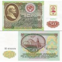 Приднестровье 50 рублей 1994г. на СССР 50 рублей 1991г. №4