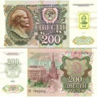 Приднестровье 200 рублей 1994г. на СССР 200 рублей 1992г. №9