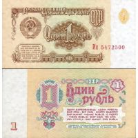 СССР 1 рубль 1961г. №222