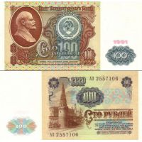 СССР 100 рублей 1991г. №242