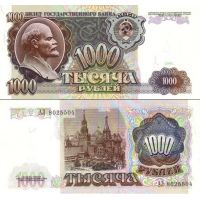 СССР 1000 рублей 1991г. №246