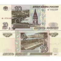Россия 10 рублей 1997-2001г. №268a,b (1997г.-10у.е., 2001г.-5у.е.)