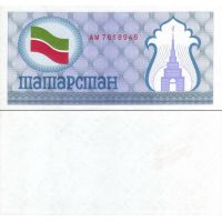 Татарстан 100 рублей 1991-92г. №5a (голубой)