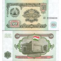 Таджикистан 50 рублей 1994г. №5