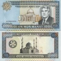 Туркмения 10.000 манат 1999г. №13
