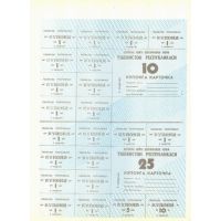 Узбекистан 35 (10 и 25) купонов 1993г. №43