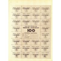 Узбекистан 100 купонов 1993г. №48