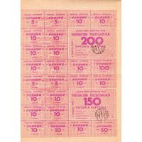 Узбекистан 350 (100 и 250) купонов 1993г. №52