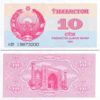 Узбекистан 10 сум 1992г. (1993г.) №64