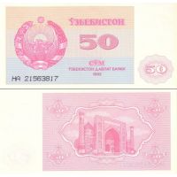 Узбекистан 50 сум 1992г. (1993г.) №66