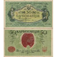 Украина 50 карбованцев 1918г. №6