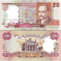 Украина 20 гривен 1995(1997г.)-2000г. №112