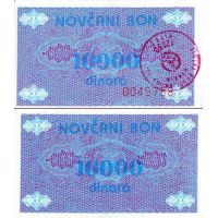 Босния и Герцеговина 10.000 динар 1992г. №52
