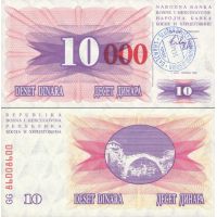 Босния и Герцеговина 10.000 динар 1993г. на 10 динар 1992г. №53b (цифры красные, короткие)