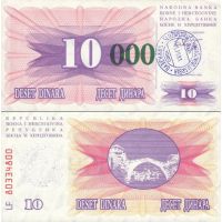 Босния и Герцеговина 10.000 динар 1993г. на 10 динар 1992г. №53a,e (цифры зеленые, короткие)