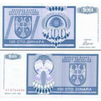 Сербская Республика БиГ 100 динар 1992г. №135