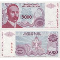 Сербская Республика 5000 динар 1993г. №152