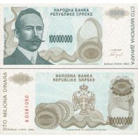 Сербская Республика 100.000.000 динар 1993г. №157