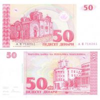 Македония 50 денаров 1993г. №11