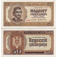 Сербия 50 динар 1942г. №29