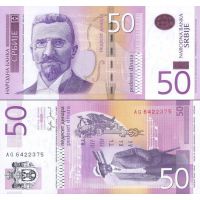 Сербия 50 динар 2005г. №48