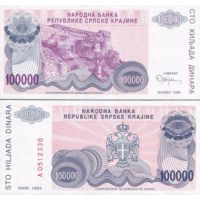 Сербская Крайна 100.000 динар 1993г. №R22 (два вида, с нумератором-2у.е., без нумератора-5у.е.)