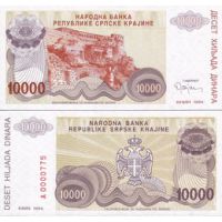 Сербская Крайна 10.000 динар 1994г. №R31 (два вида, с нумератором-2,5у.е., без нумератора-5у.е.) в наличии только без нумератора