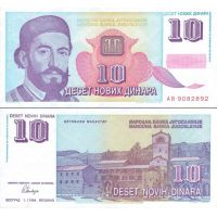 Югославия 10 новых динар 1994г. №147