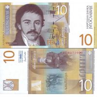 Югославия 10 динар 2000г. №153