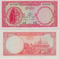 Камбоджа 5 риелей 1962-75г. №10