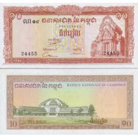 Камбоджа 10 риелей 1962-75г. №11