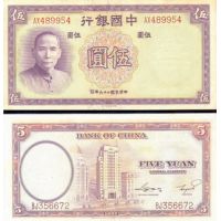 Китай 5 юаней 1937г. №80