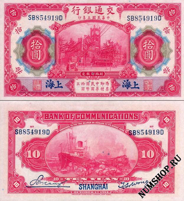  10  1914. 118o /SHANGHAI/