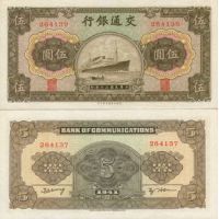Китай 5 юаней 1941г. №157