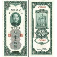 Китай 20 таможенных золотых едениц 1930г. №328