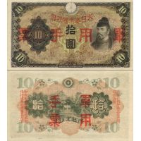 Китай 10 йен 1938г. №M27