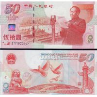 Китай 50 юаней 1999г. /50-летие Китайской Революции/ №891