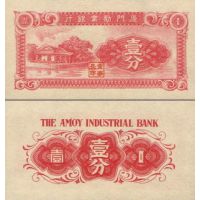Китай 1 цент 1940г. №S1655