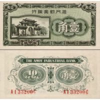 Китай 10 центов 1940г. №S1657 (1)