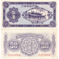 Китай 50 центов 1940г. №S1658