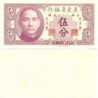 Китай 5 центов 1949г. №S2453