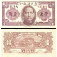 Китай 10 центов 1949г. №S2454