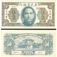 Китай 50 центов 1949г. №S2455