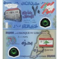 Ливан 50.000 ливров 2013г. /70-летие Независимости Ливана/ №96