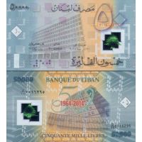 Ливан 50.000 ливров 2014г. /50-летие Банку Ливана/ №97