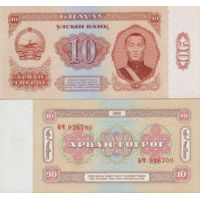 Монголия 10 тугриков 1966г. №38